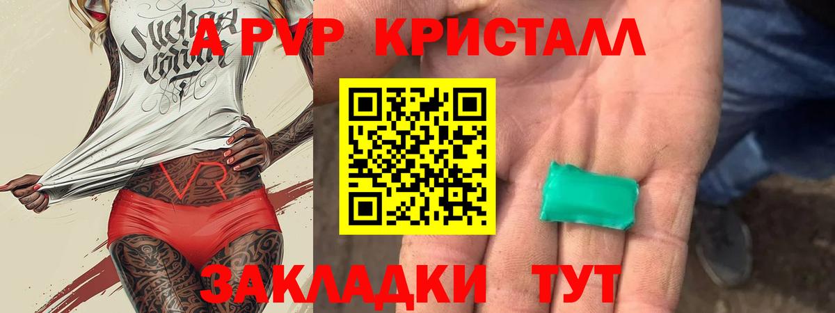 А ПВП Crystall Севастополь