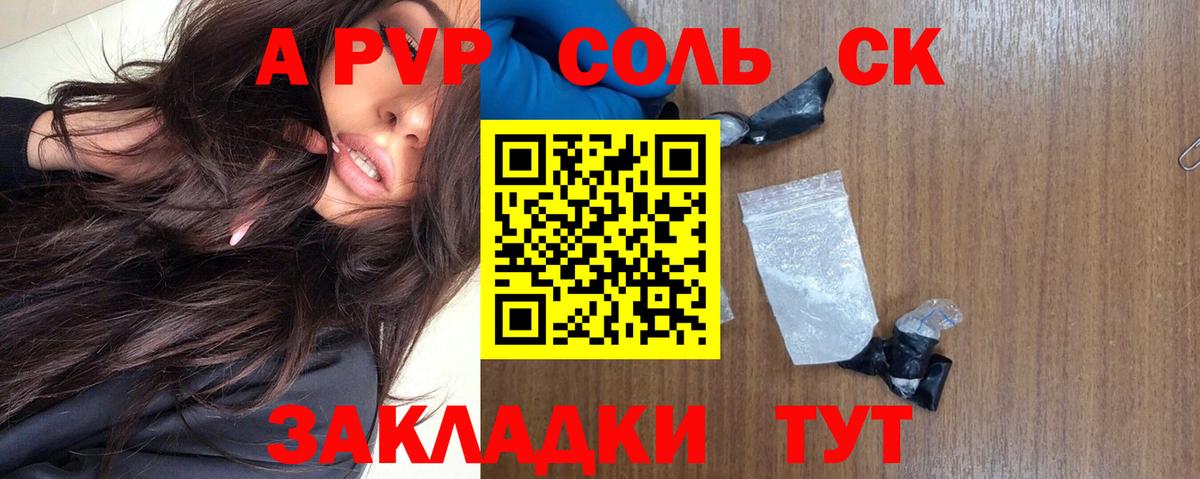 Alpha PVP кристаллы  Alpha PVP Crystall  Вход с VPN  A-PVP  Севастополь 