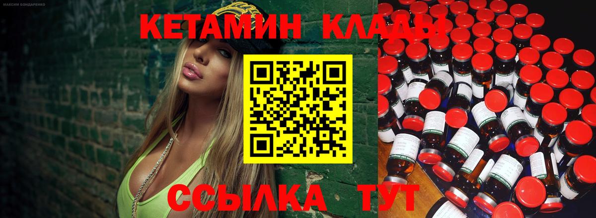 Кетамин VHQ  Вход с VPN  Севастополь 