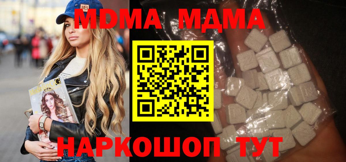 MDMA молли Севастополь