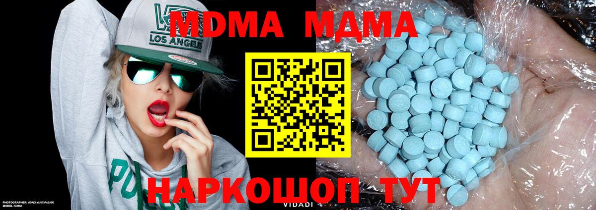 МДМА кристаллы  Вход с VPN  MDMA молли  Севастополь 
