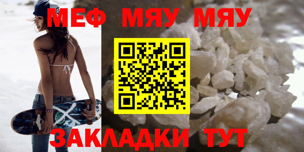 Меф кристаллы  МЯУ-МЯУ кристаллы  Вход с VPN  Мефедрон    вход  Севастополь 