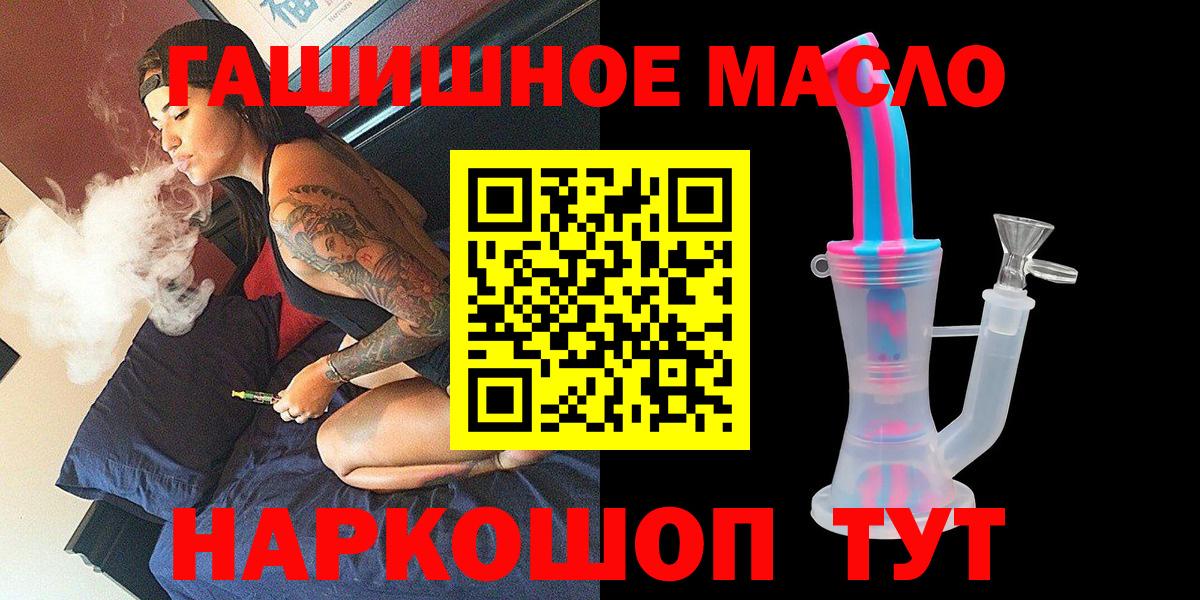 ТГК гашишное масло Севастополь